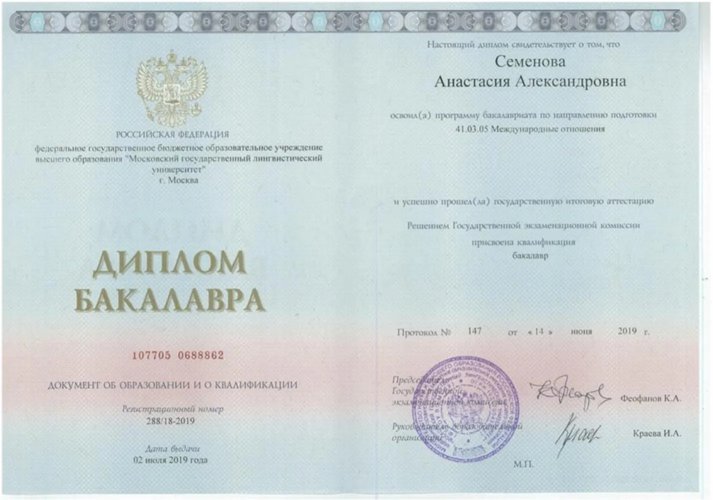 Диплом