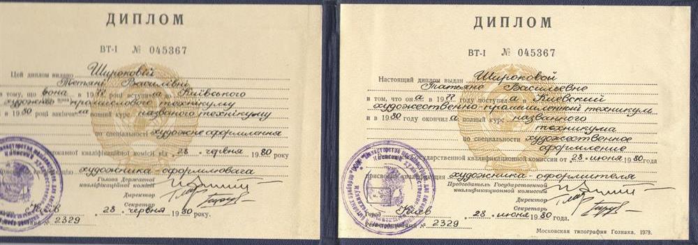 Диплом Киевского художественно-промышленного техникума