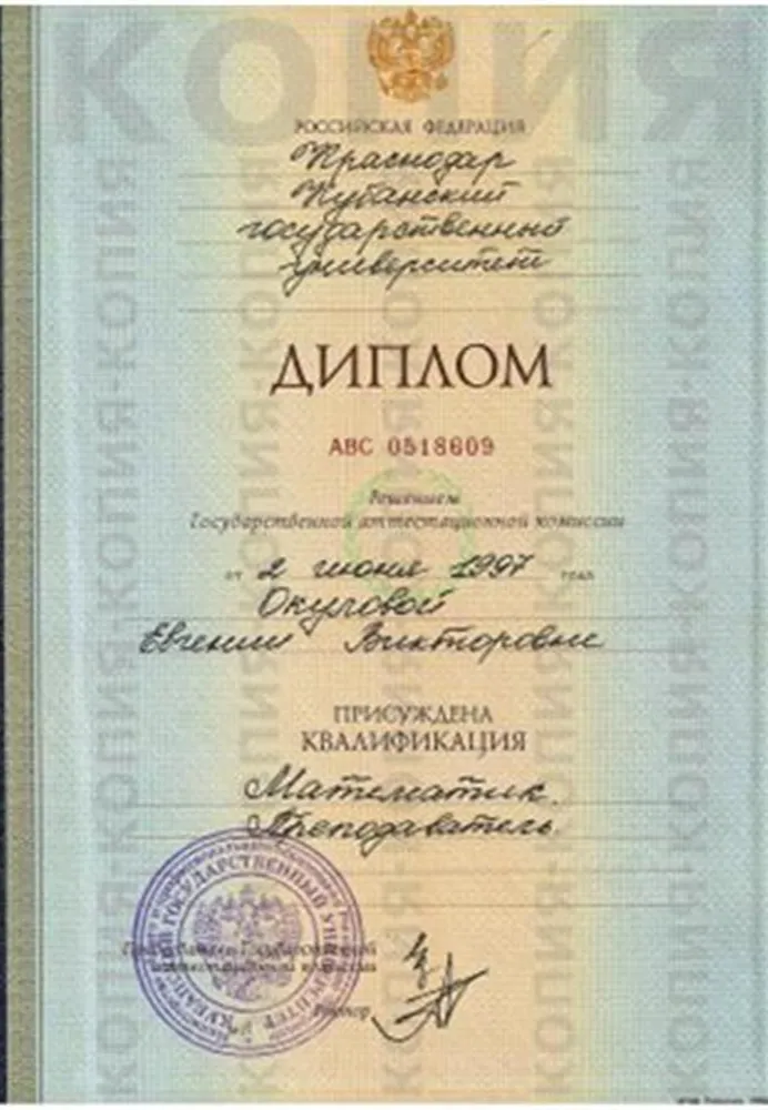 Диплом