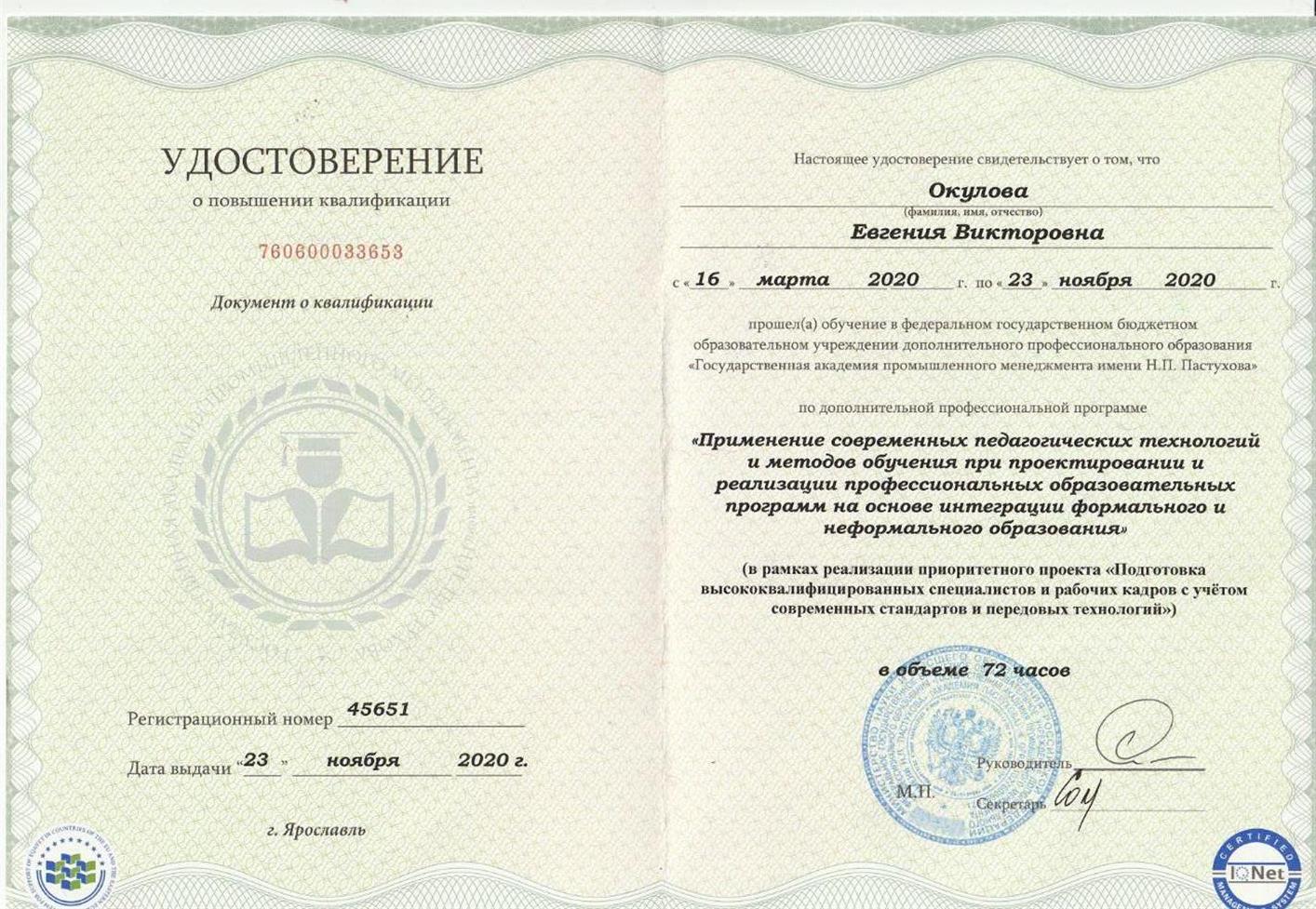 удостоверение