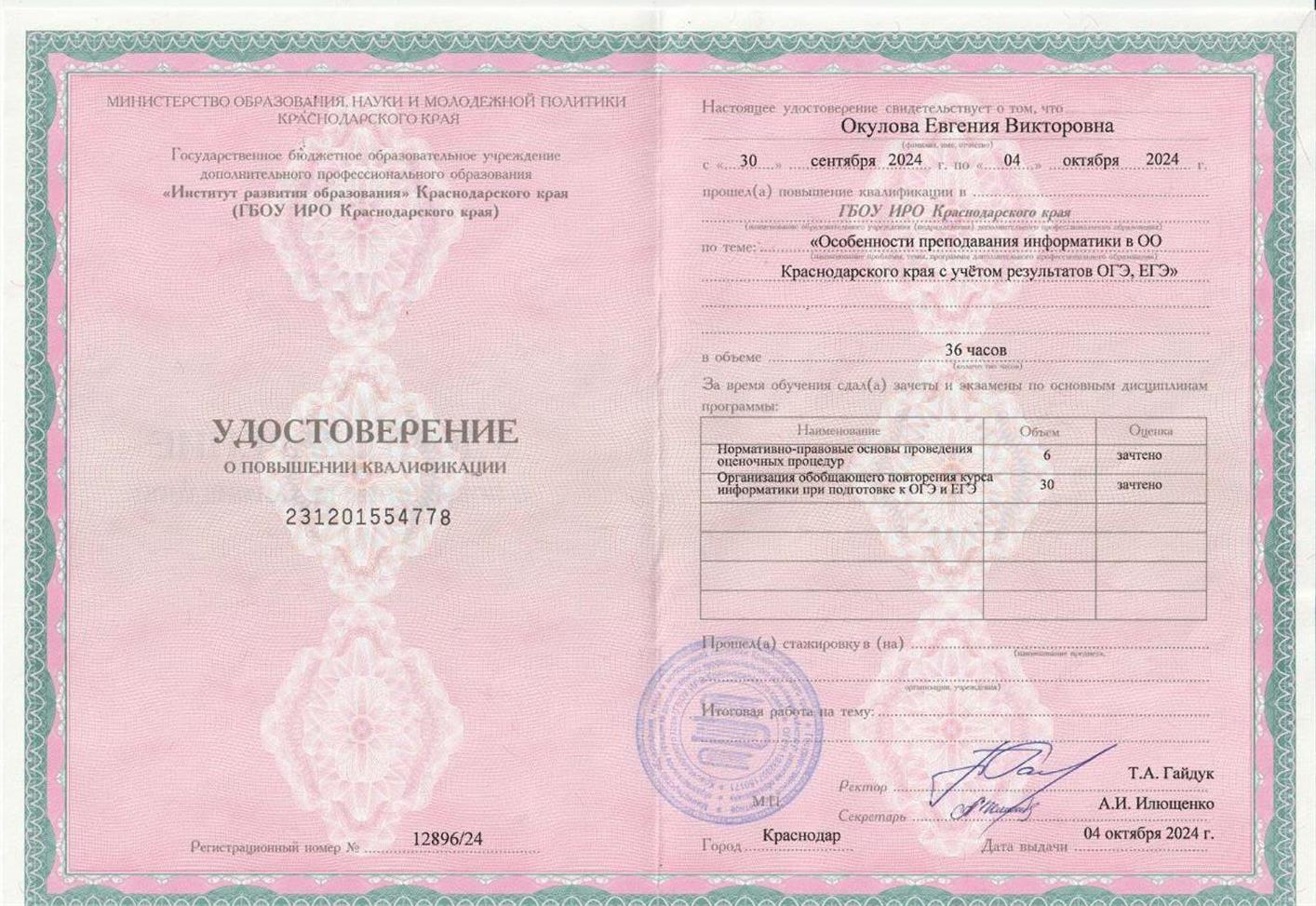 удостоверение