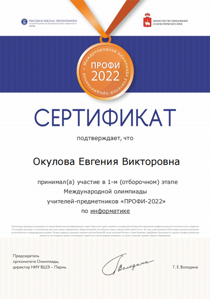 Сертификат участника