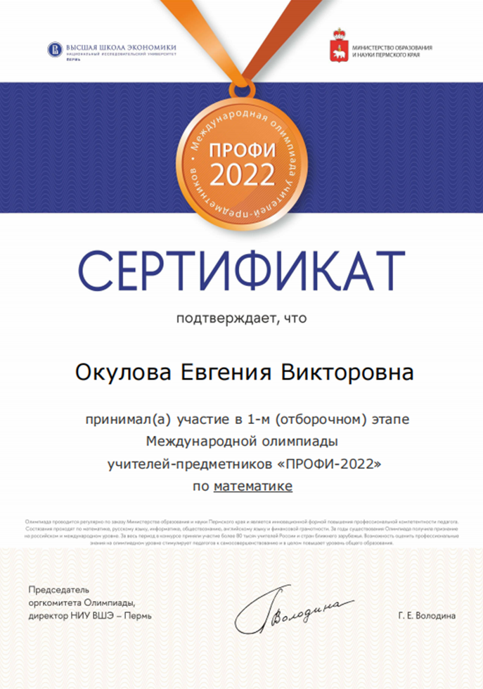 Сертификат участника
