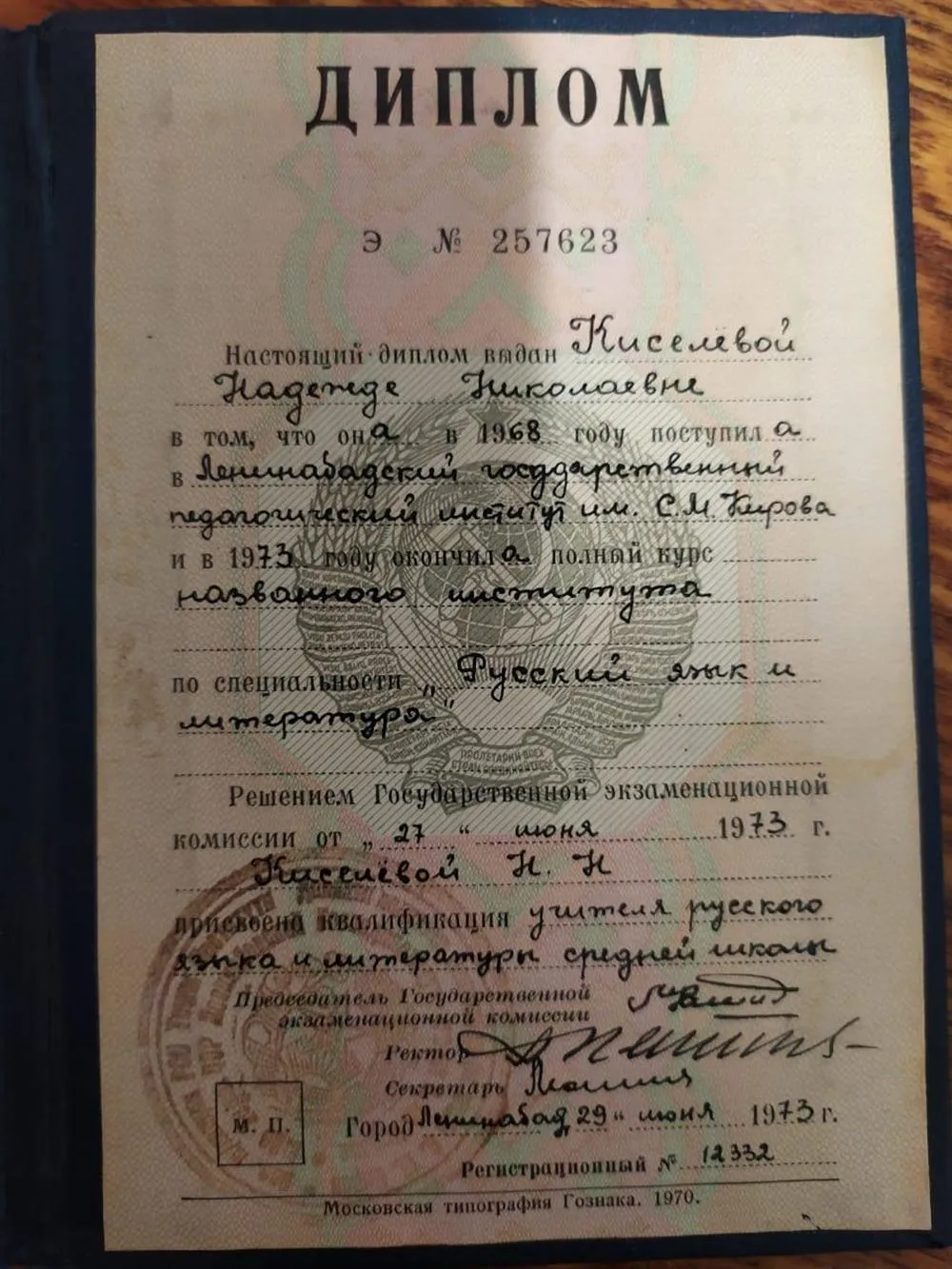 Диплом о высшем образовании