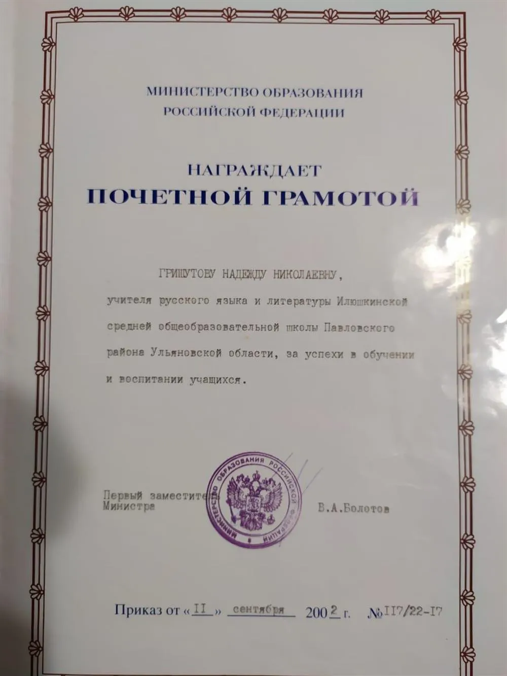 Министерская грамота