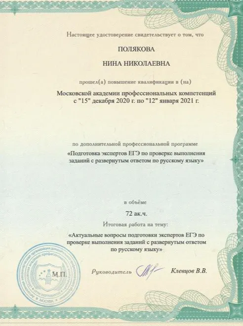 Удостоверение
