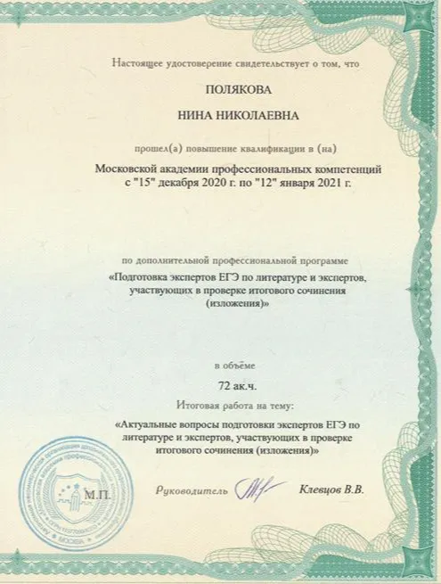 Удостоверение