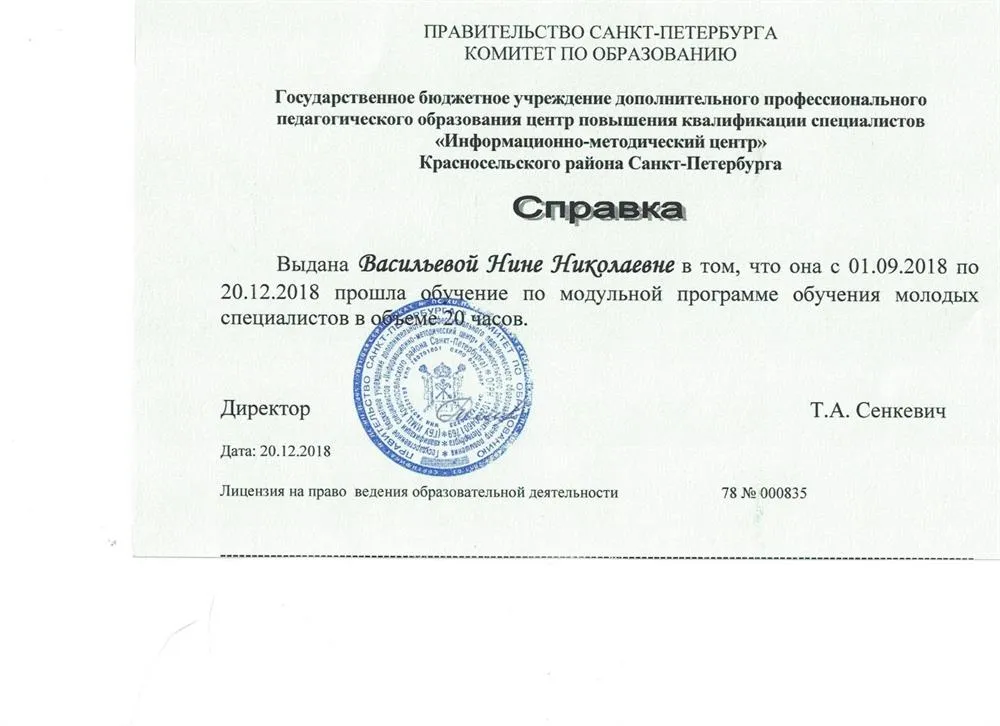 Справка