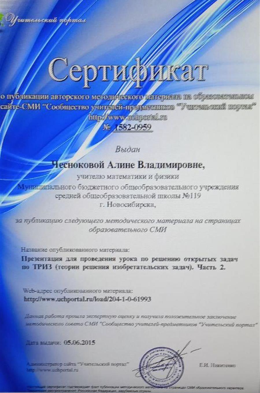 Сертификат