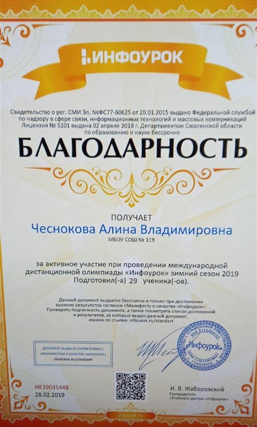 Благодарность