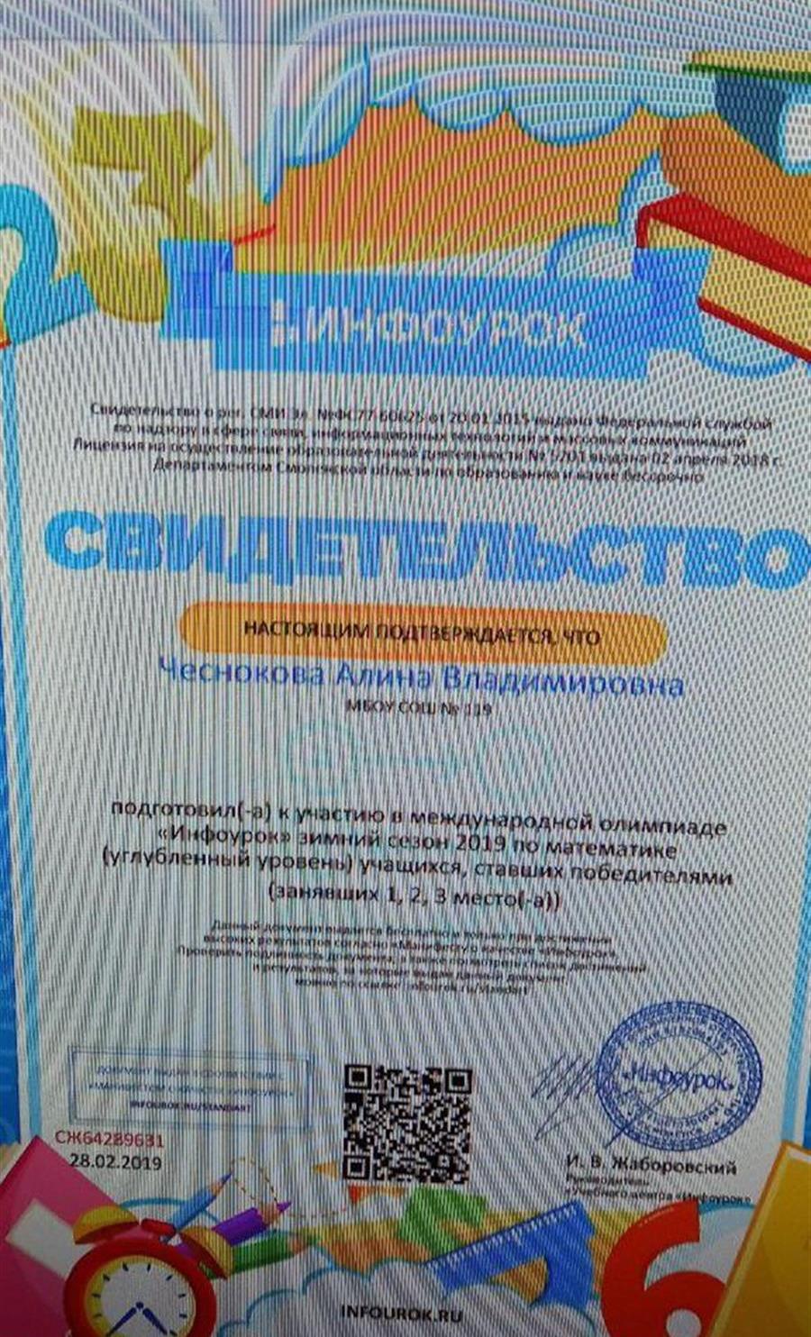 Свидетельство