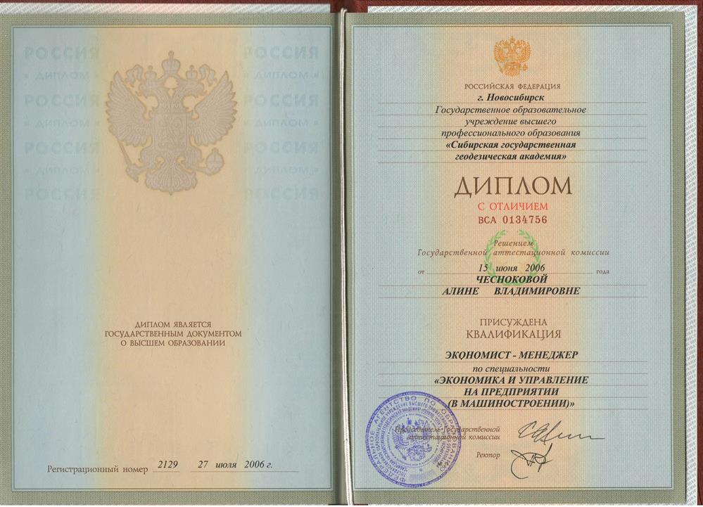 Диплом с отличием