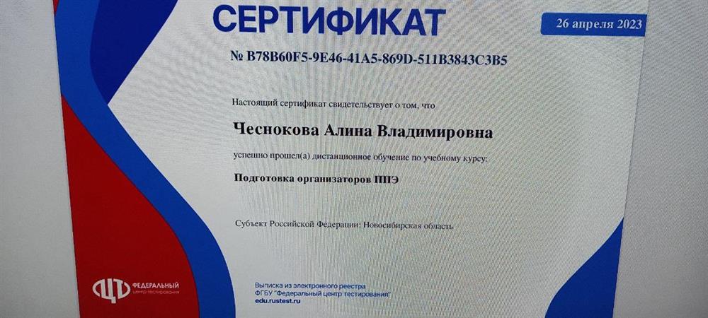 Сертификат