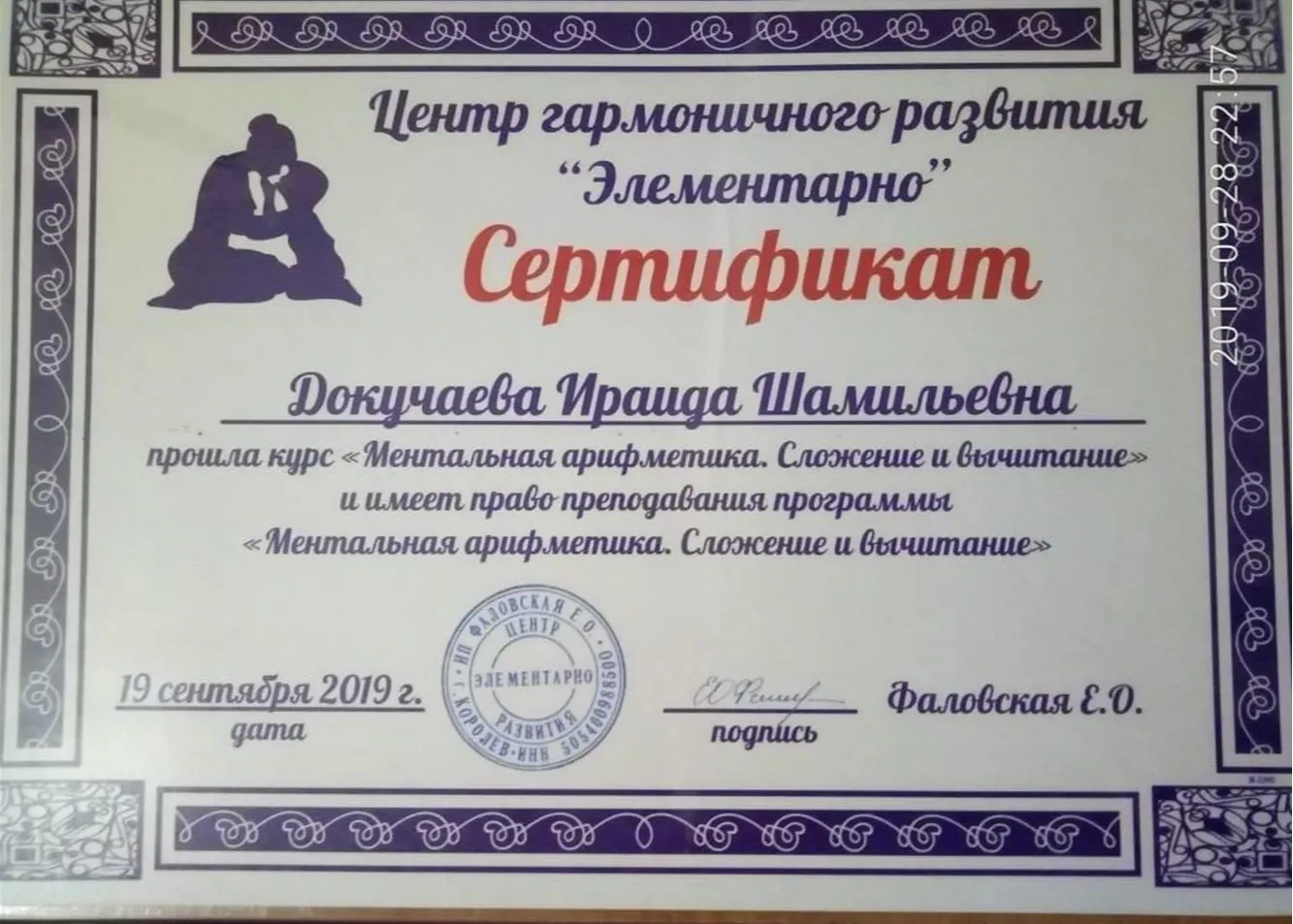 Сертификат