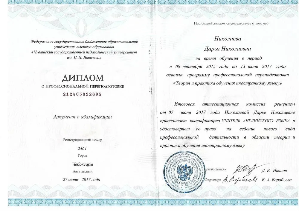 Диплом о профессиональной переподготовке