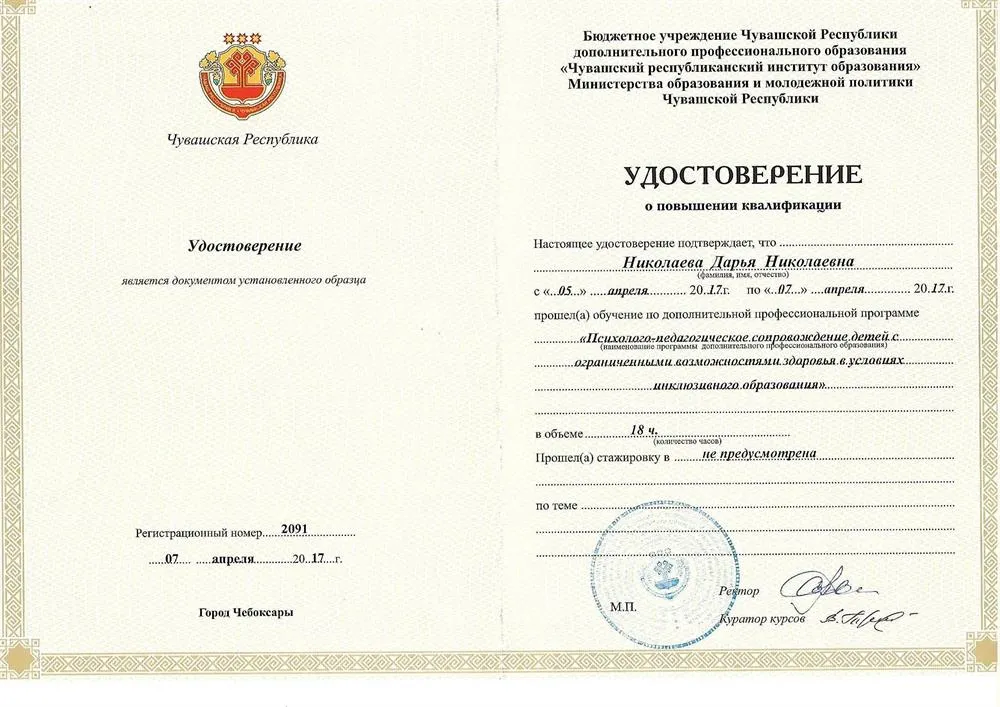 Курсы повышения квалификации