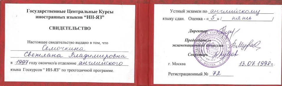 Свидетельство