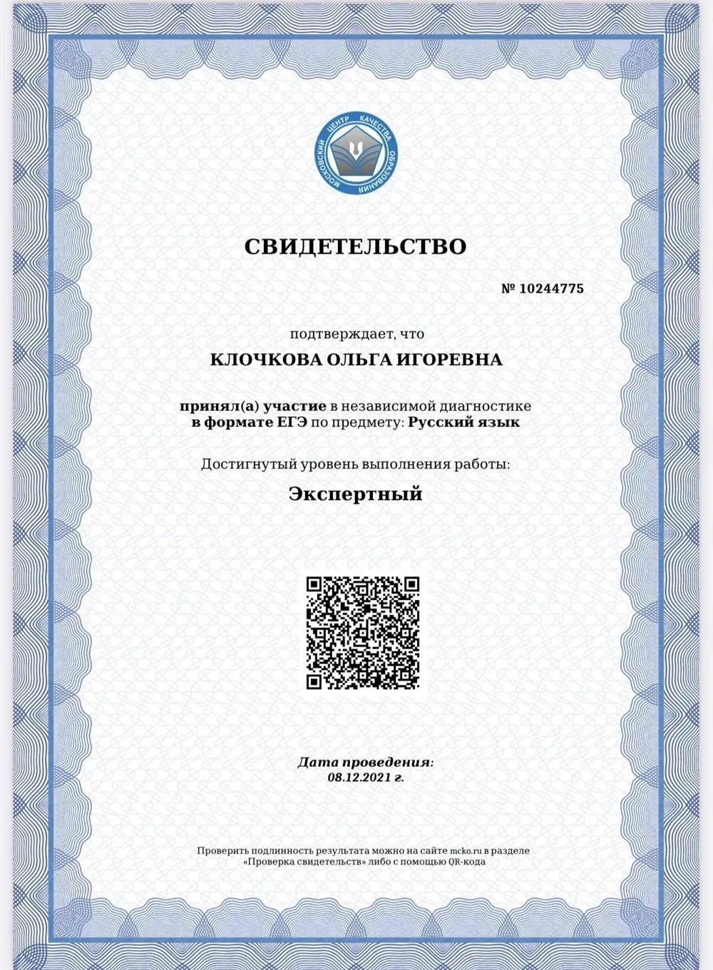 Экспертный уровень ЕГЭ по Русскому языку