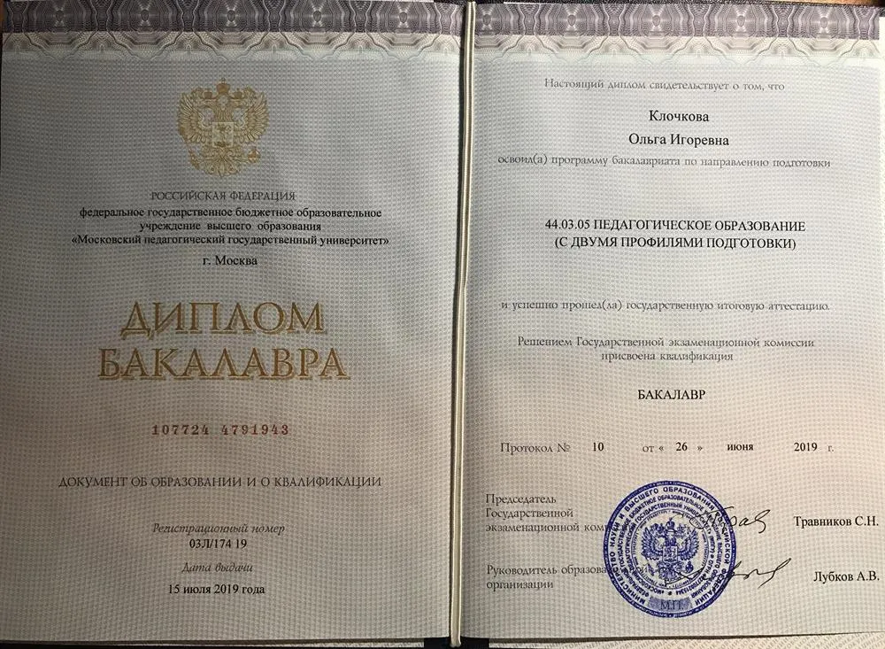 Диплом о высшем образовании 