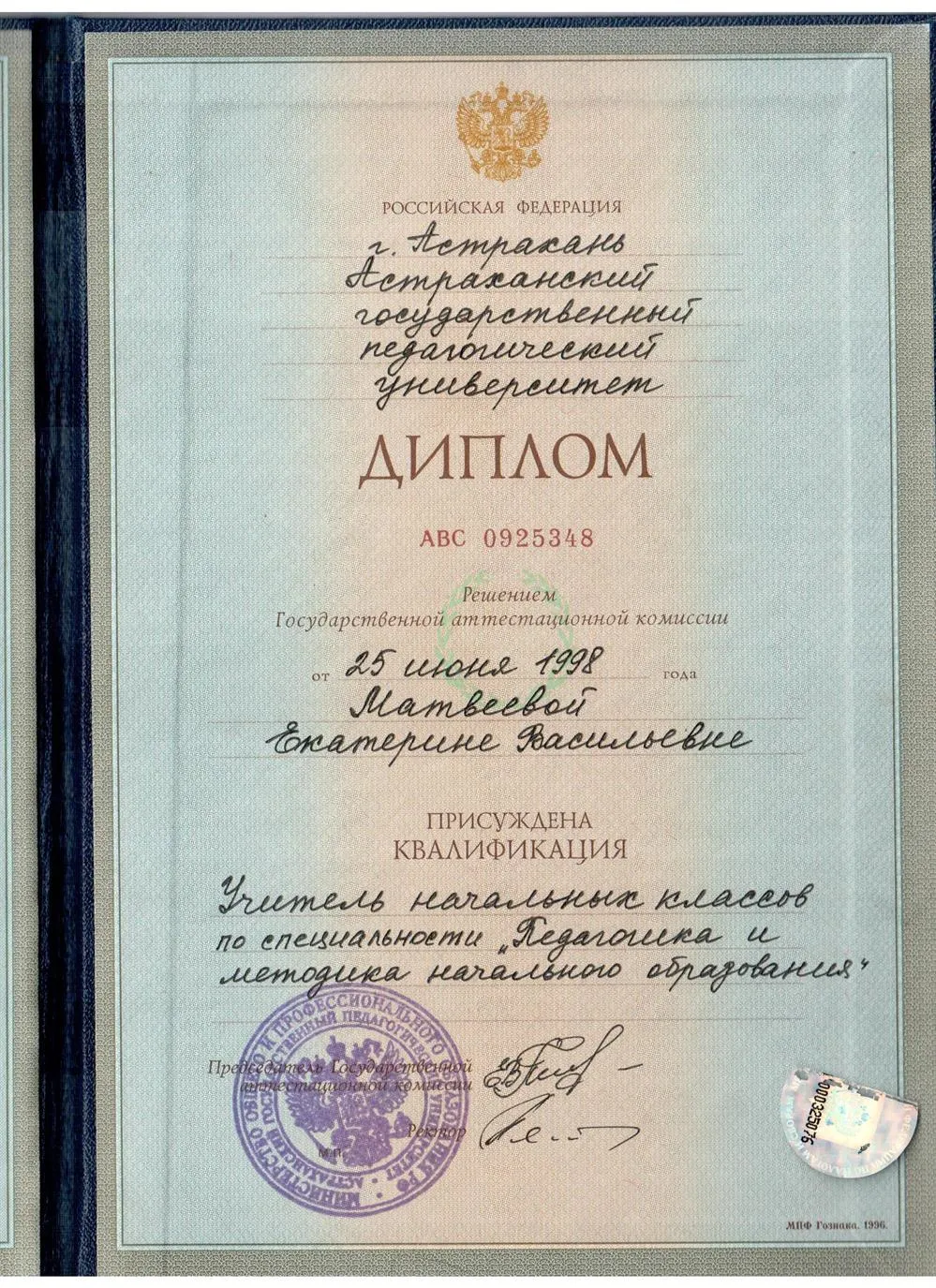 Диплом о высшем образовании