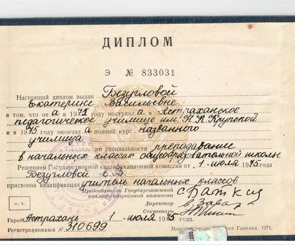 Диплом о среднеспециальном образовании