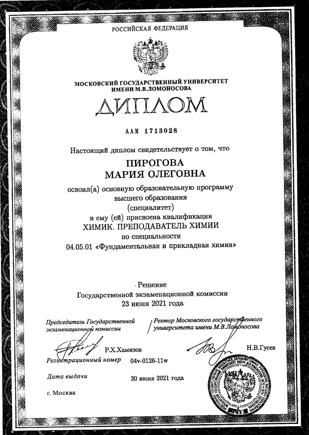 Диплом о получении высшего образования