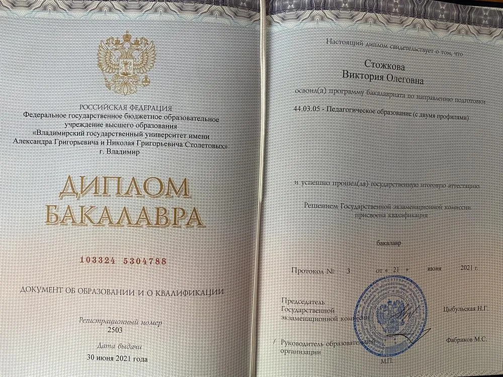 Диплом бакалавра