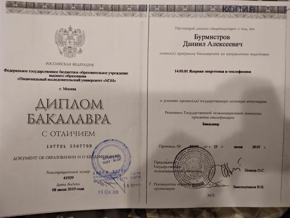 Диплом Бакалавра с отличием