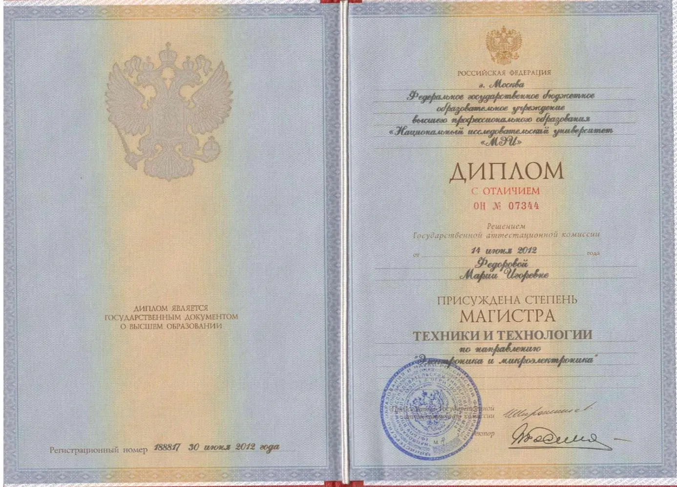 Диплом магистра НИУ МЭИ
