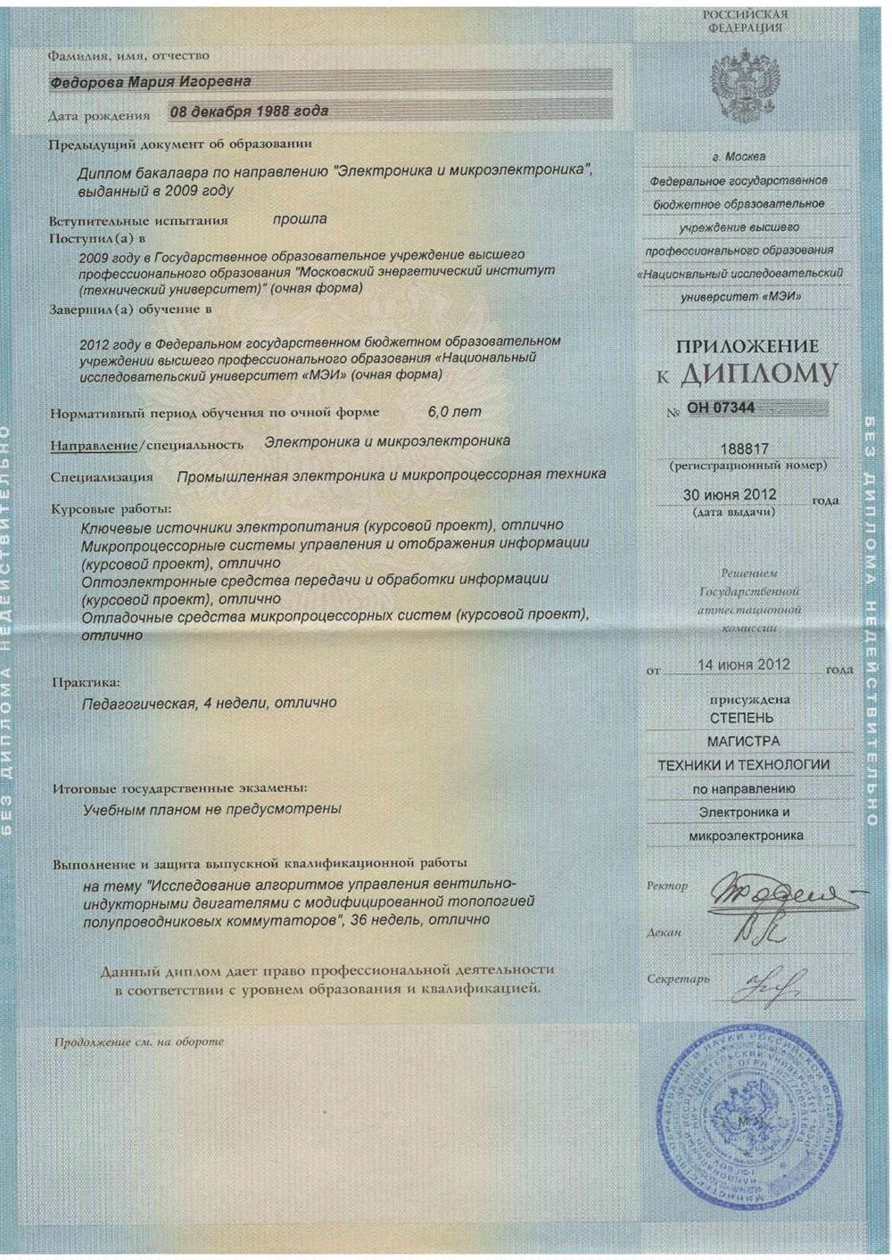 Приложение к диплому