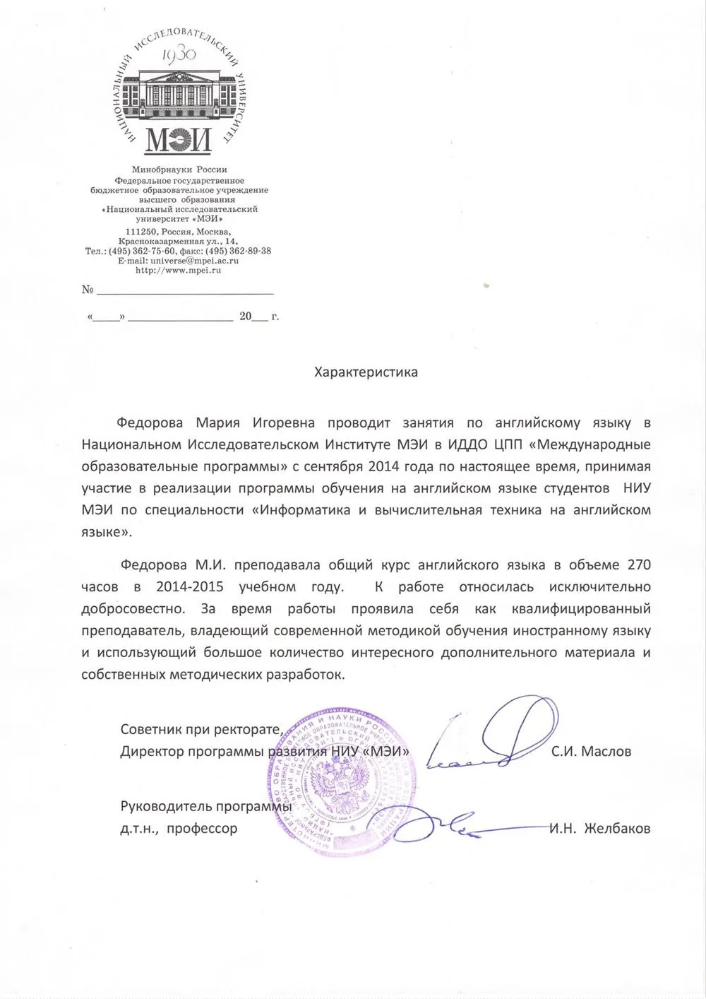 Характеристика из ИДДО ЦПП "Международные образовательные программы" в НИУ МЭИ