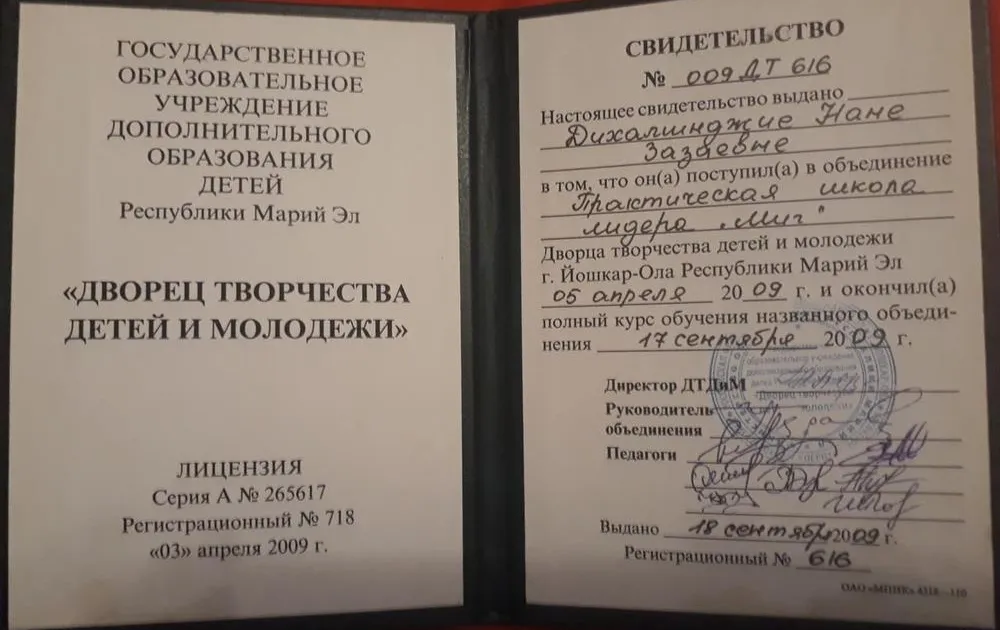 Свидетельство