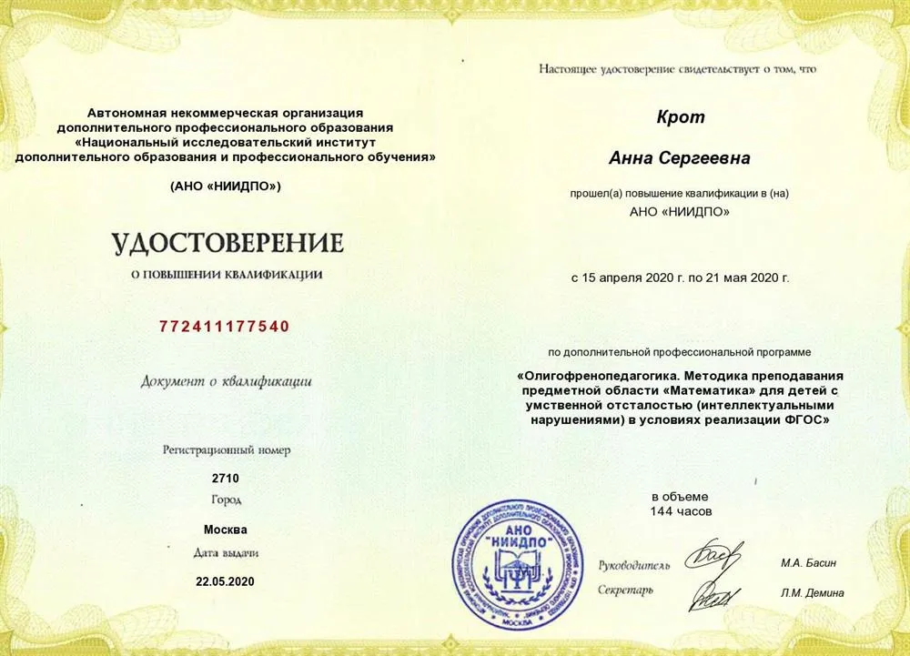 Удостоверение о повышении квалификации