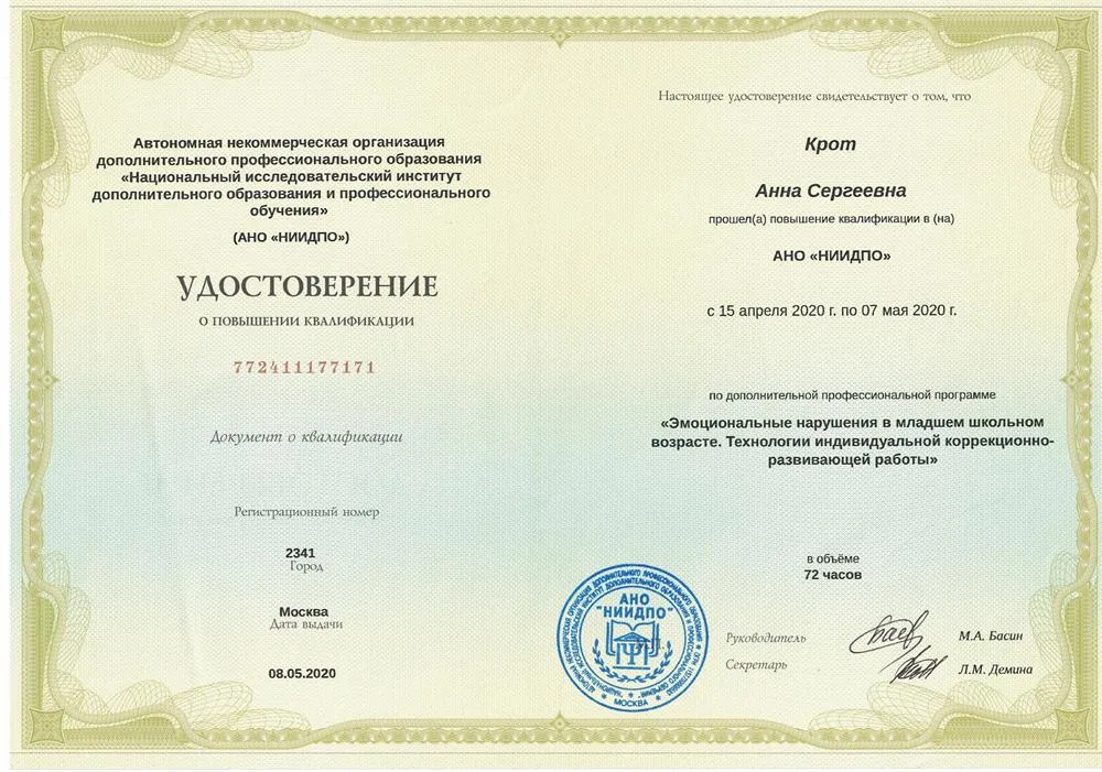 Коррекционно - развивающая работа с эмоциональными нарушениями у детей