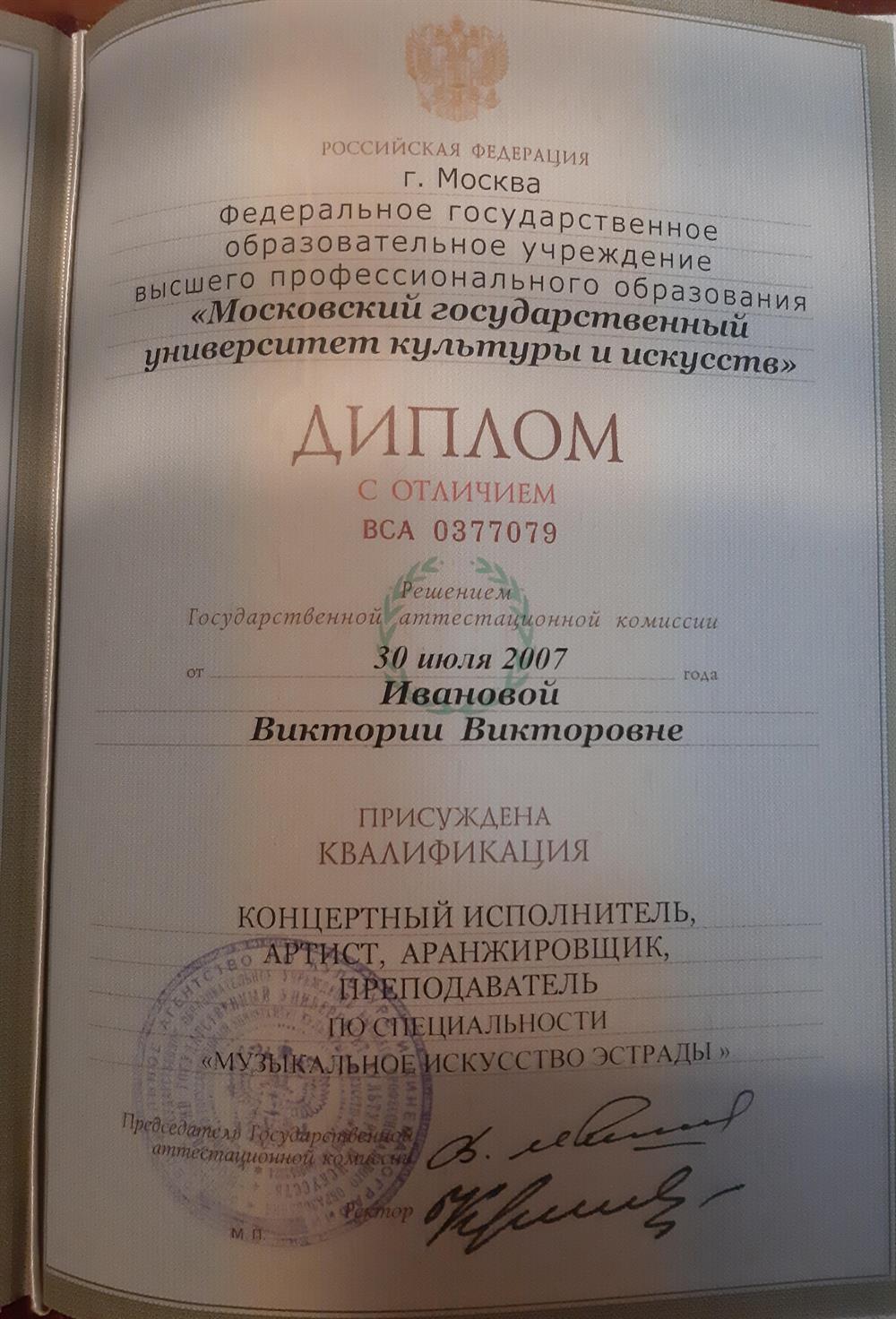 Диплом о ВПО