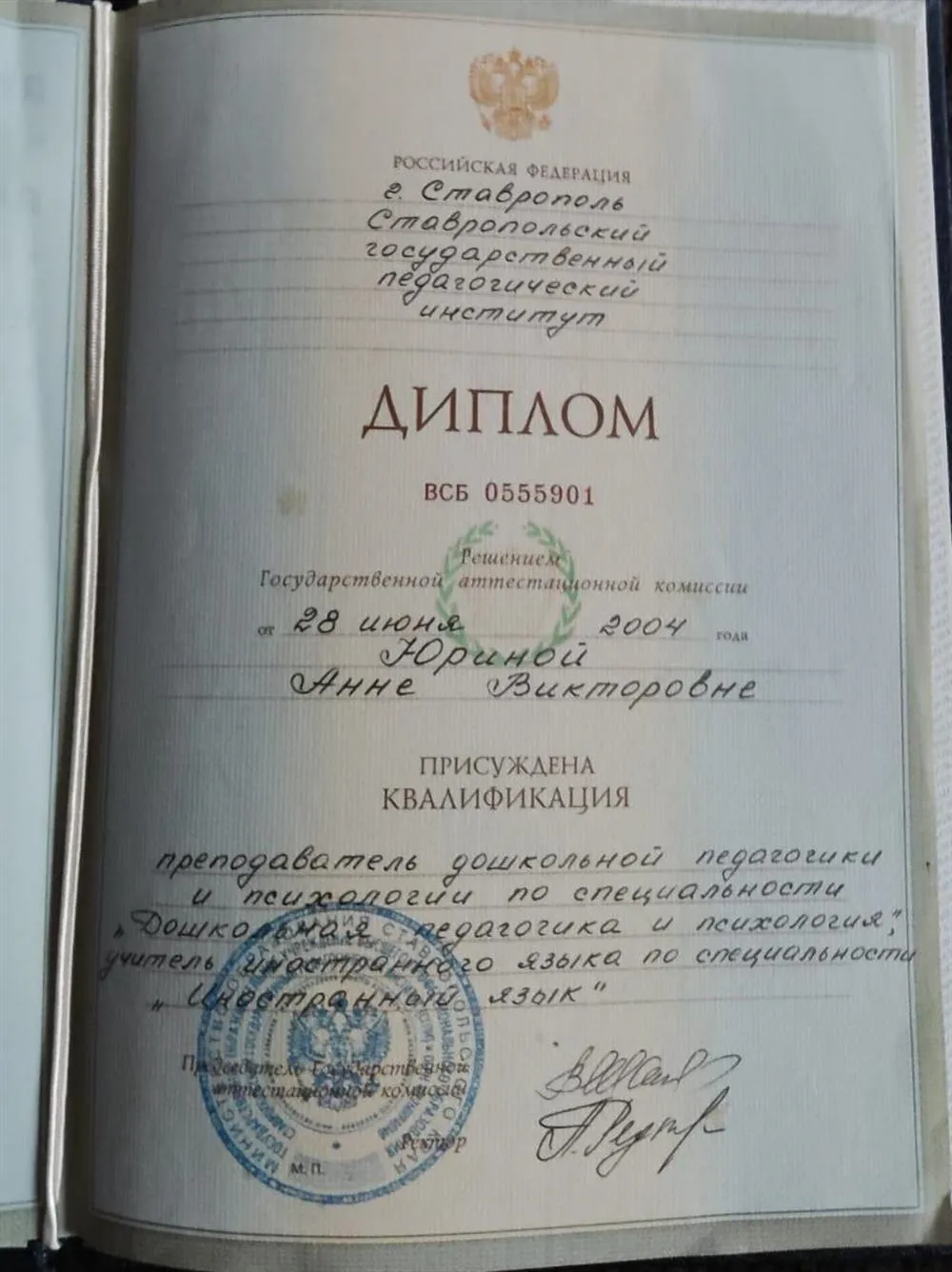 Диплом 
