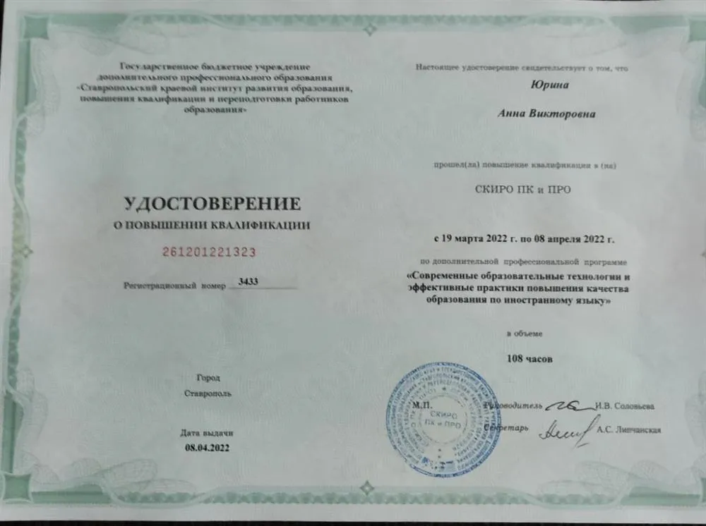 Удостоверение о повышении квалификации