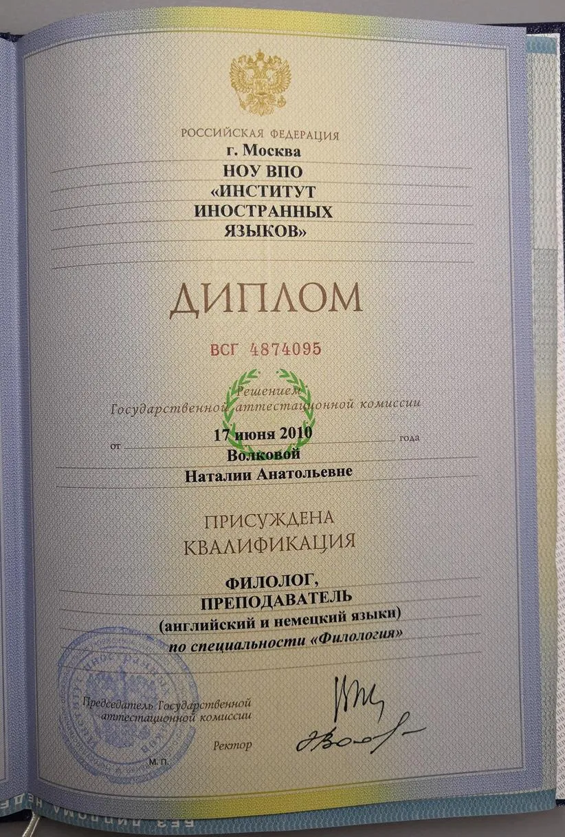 Диплом