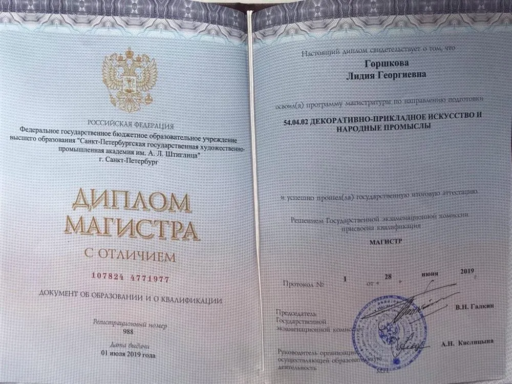 Диплом магистра