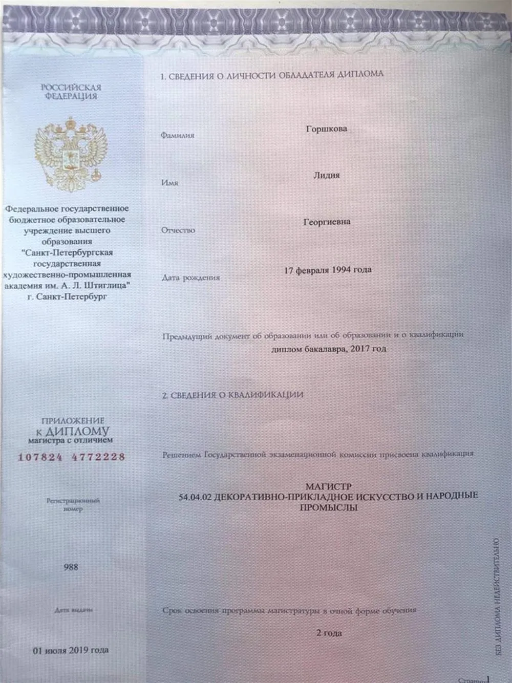 Диплом магистра