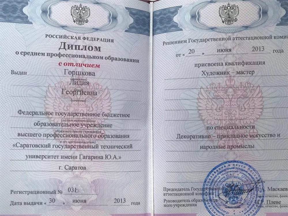 Диплом о среднем профессиональном образовании