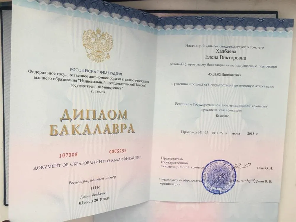 Диплом бакалавра