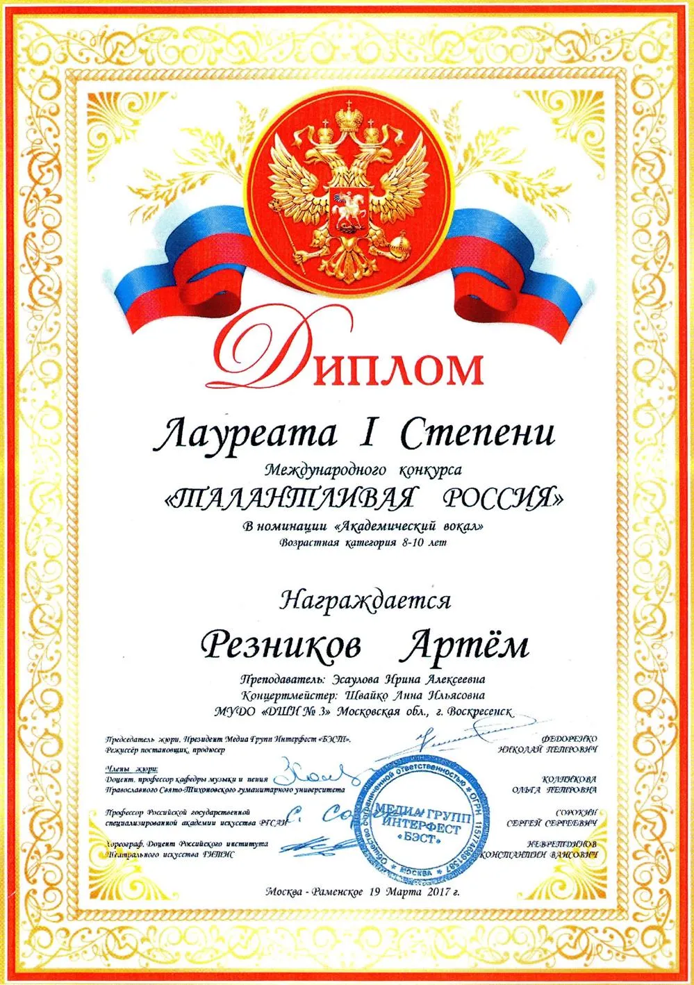 Диплом