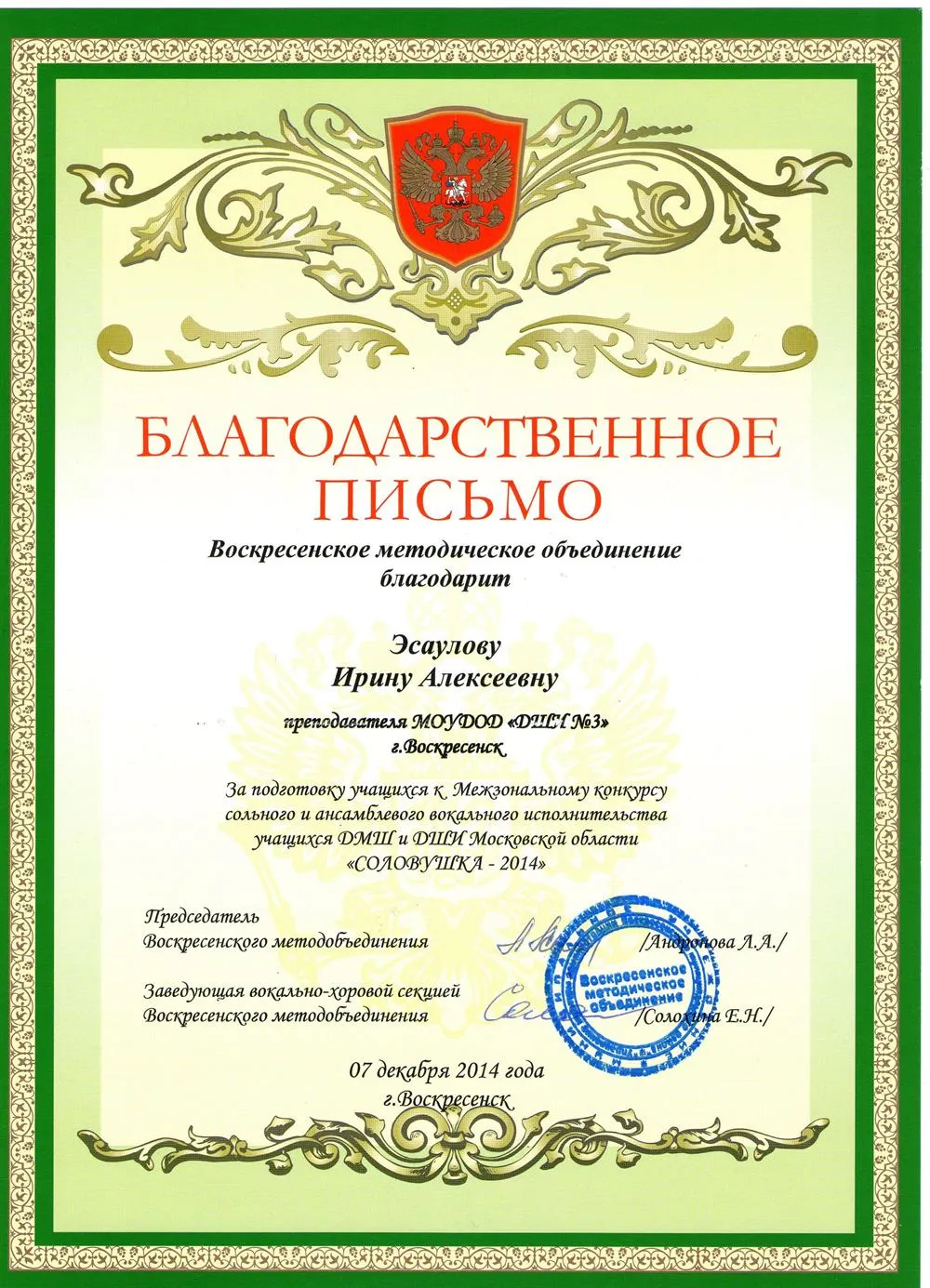Благодарность