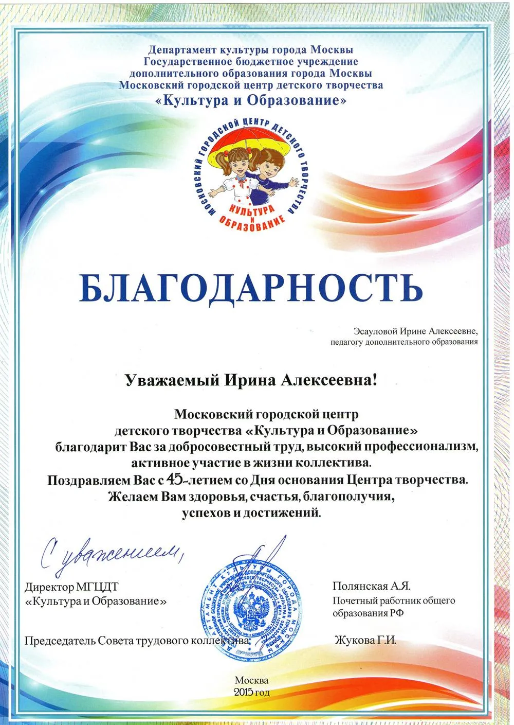 Благодарность