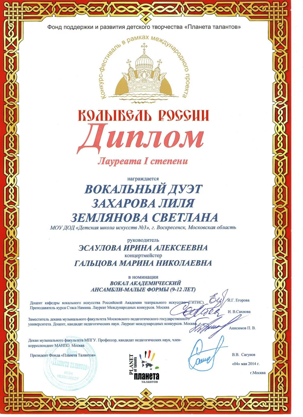 Диплом