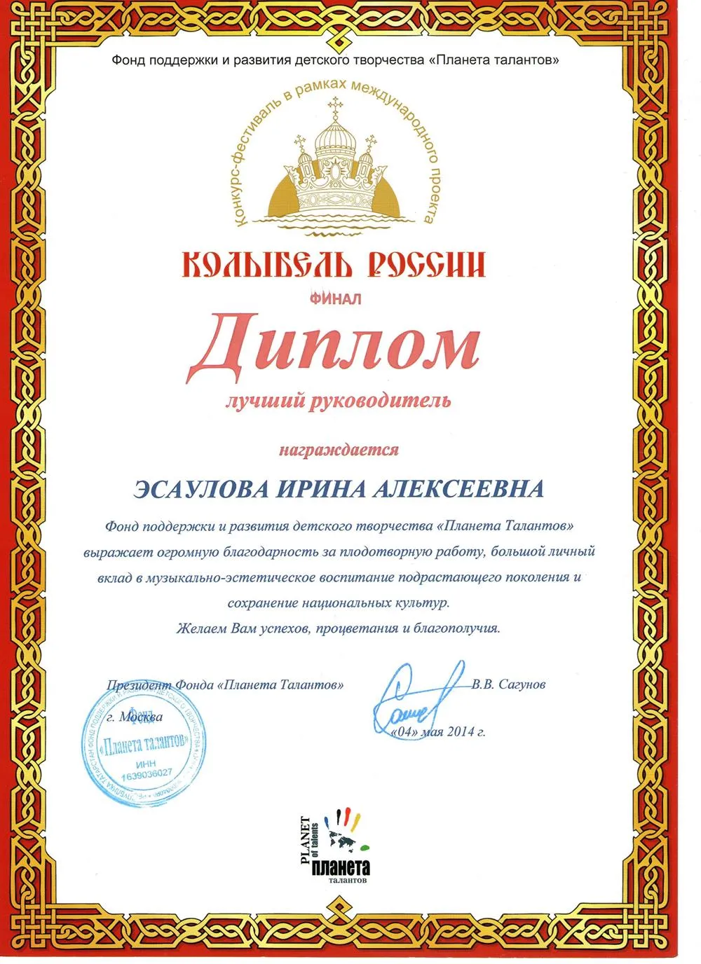 Диплом