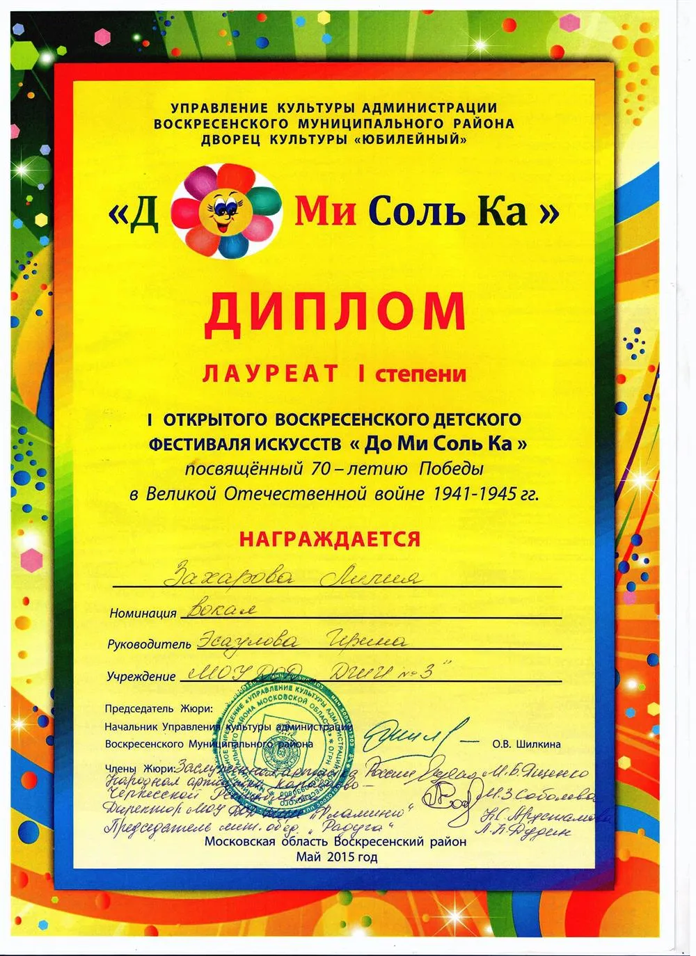 Диплом