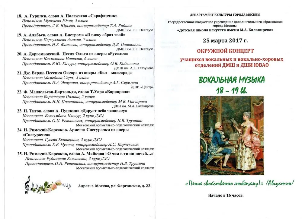 Концертная программка