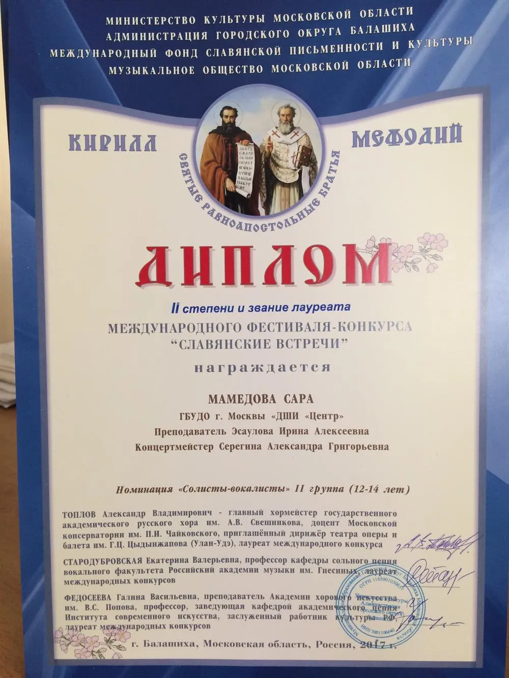 Диплом